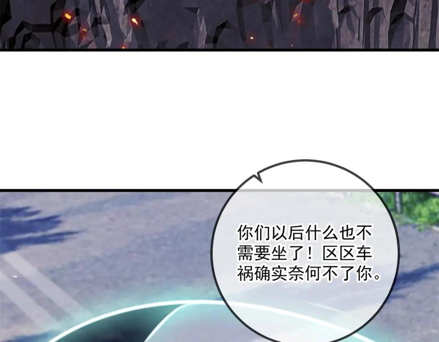 重生地球仙尊 第179话 车祸 第62页
