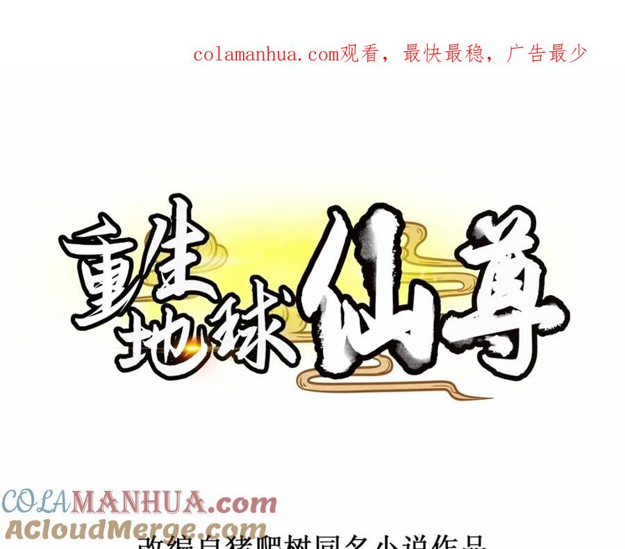 重生地球仙尊 第179话 车祸 第1页