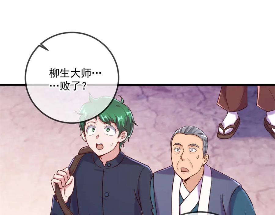 重生地球仙尊 第179话 车祸 第29页