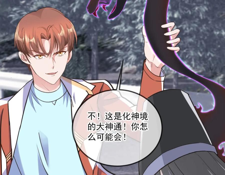 重生地球仙尊 第180话 光阴 第54页