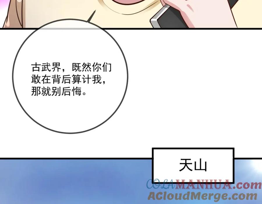 重生地球仙尊 第181话 冰宫 第63页