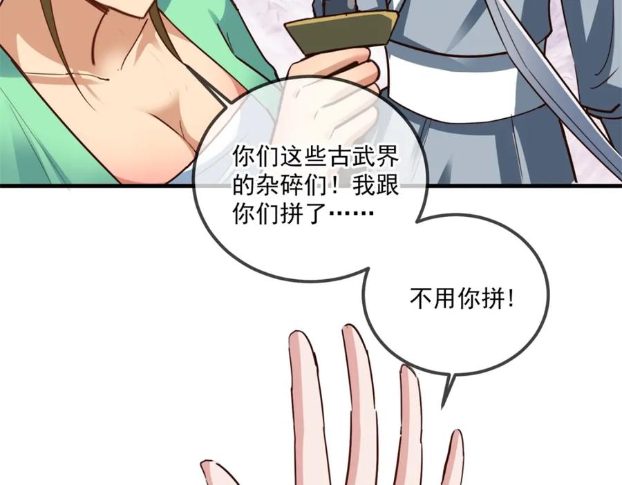 重生地球仙尊 第181话 冰宫 第70页