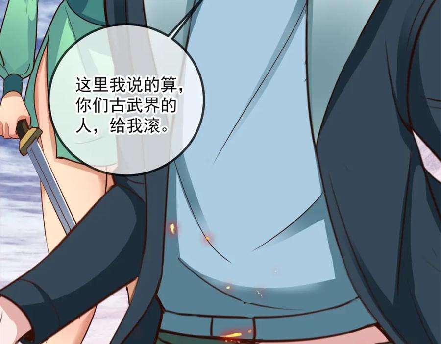 重生地球仙尊 第181话 冰宫 第73页
