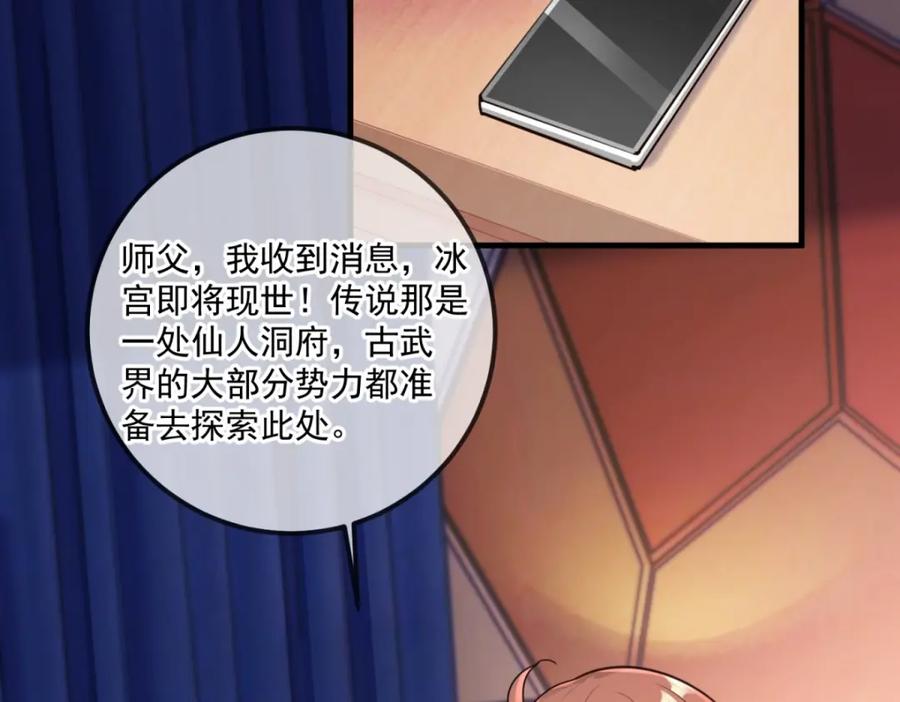 重生地球仙尊 第181话 冰宫 第59页