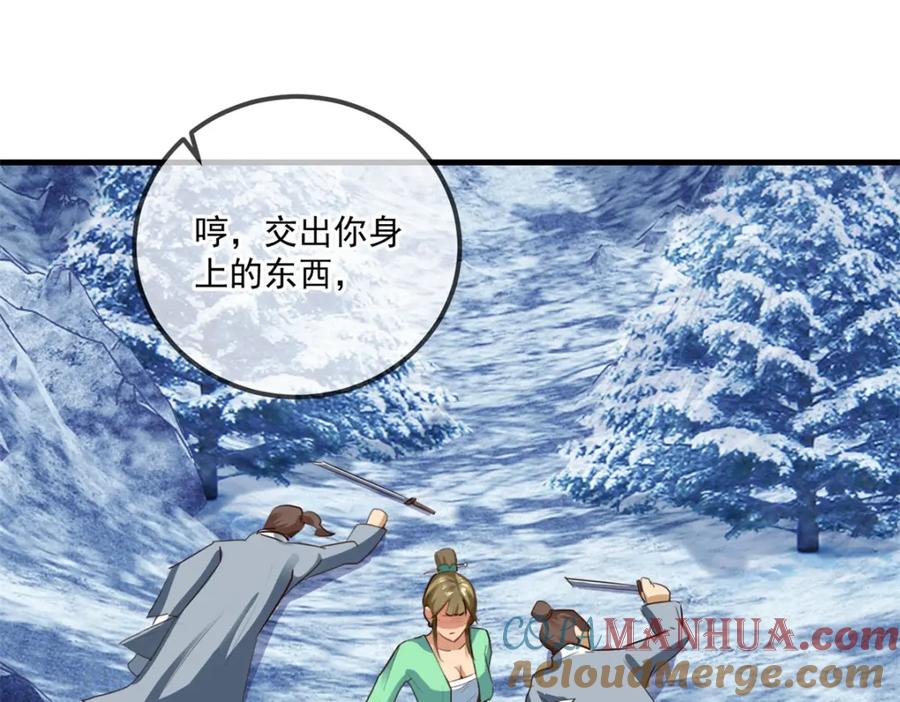 重生地球仙尊 第181话 冰宫 第66页