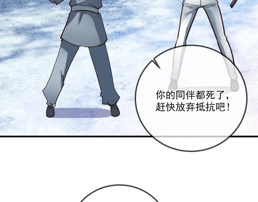 重生地球仙尊 第181话 冰宫 第68页