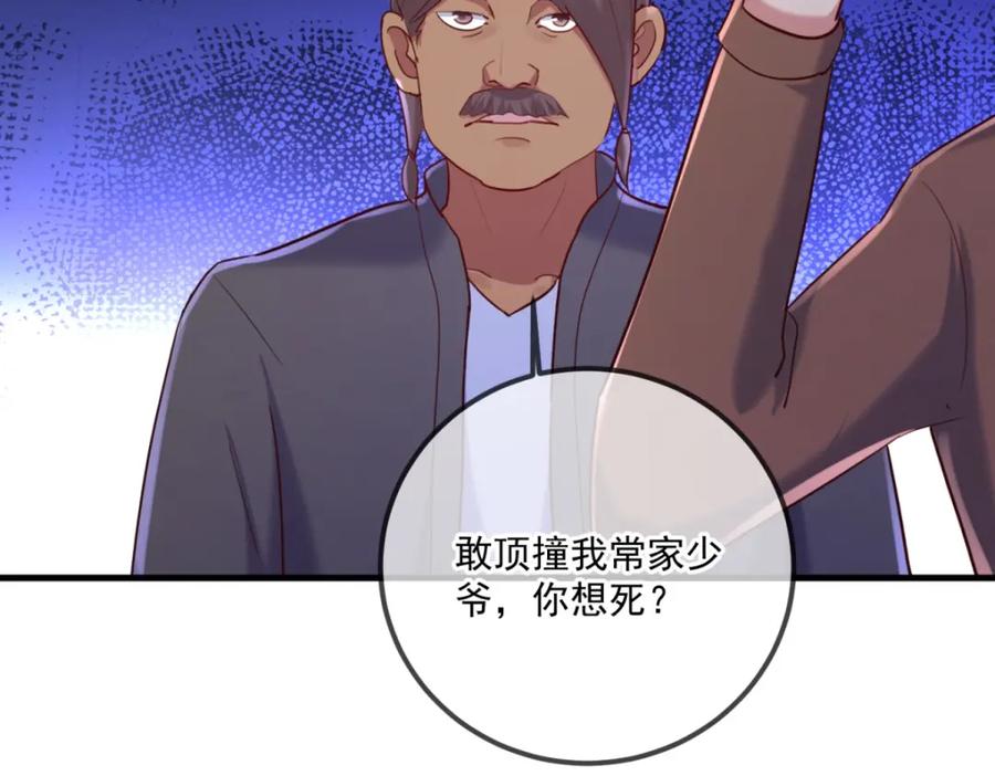 重生地球仙尊 第182话 现世 第63页