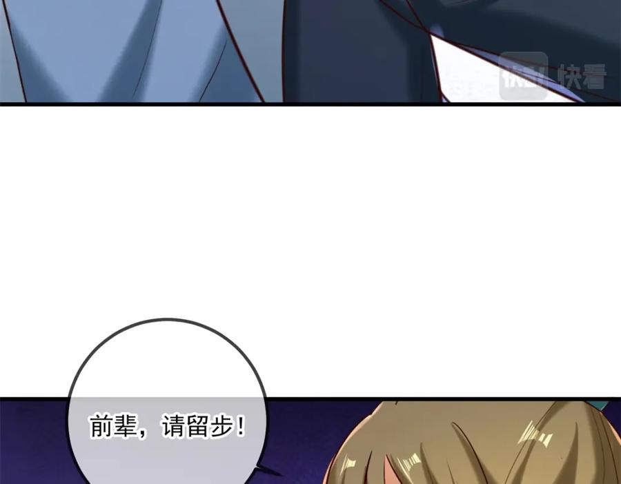 重生地球仙尊 第182话 现世 第17页