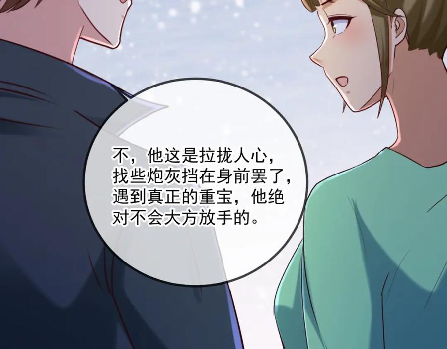 重生地球仙尊 第182话 现世 第71页