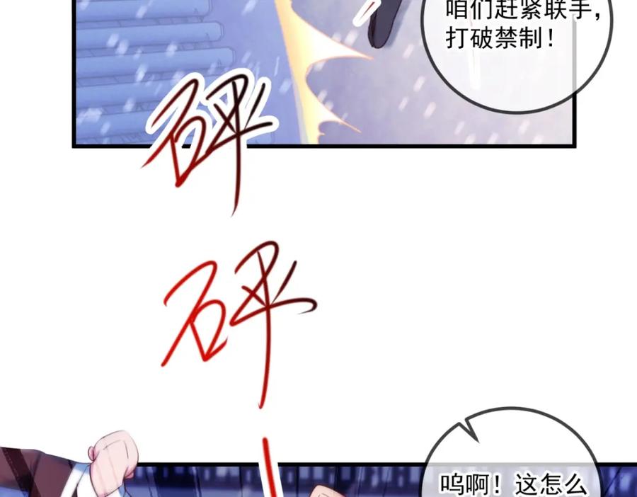 重生地球仙尊 第183话 禁制 第45页