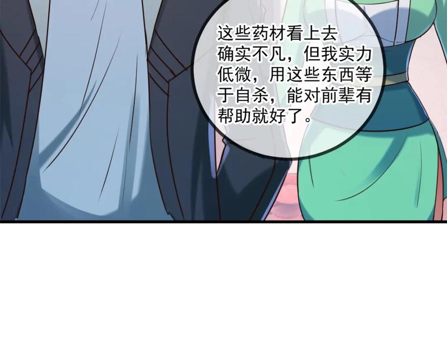 重生地球仙尊 第183话 禁制 第72页