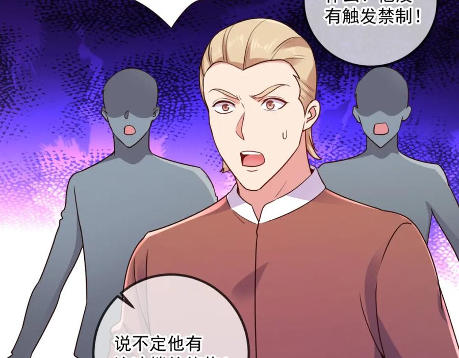 重生地球仙尊 第183话 禁制 第38页