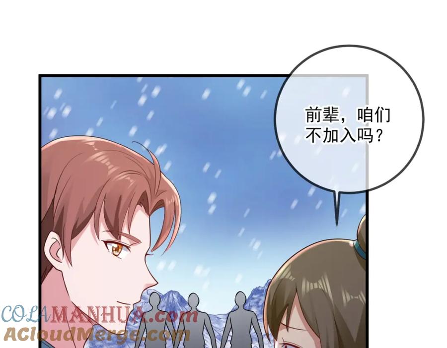 重生地球仙尊 第183话 禁制 第31页
