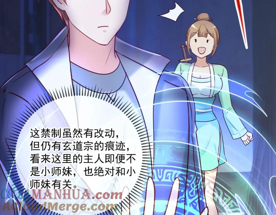 重生地球仙尊 第183话 禁制 第64页