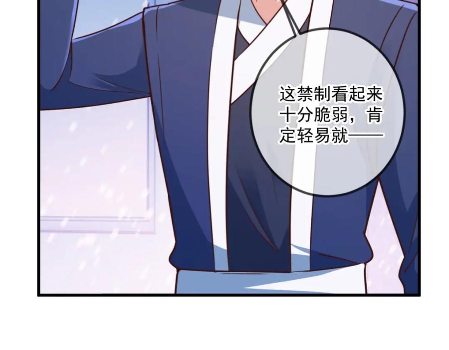重生地球仙尊 第183话 禁制 第17页