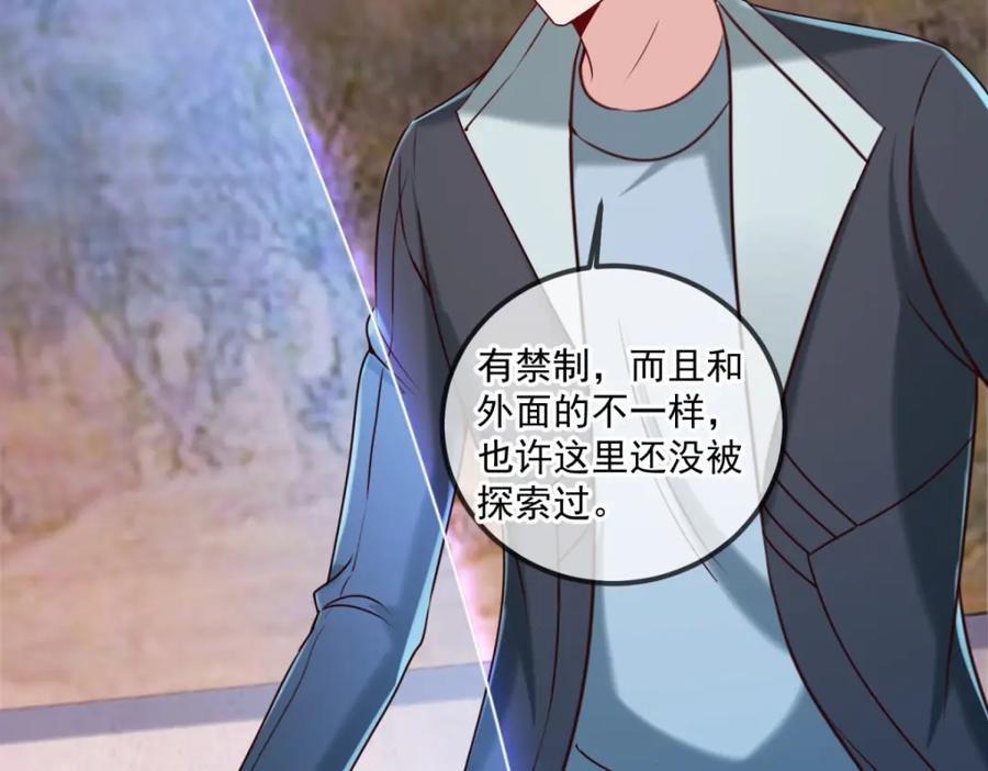 重生地球仙尊 第183话 禁制 第60页