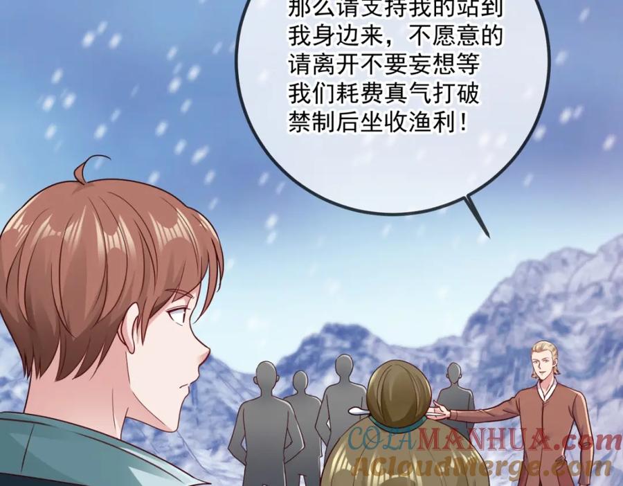 重生地球仙尊 第183话 禁制 第28页