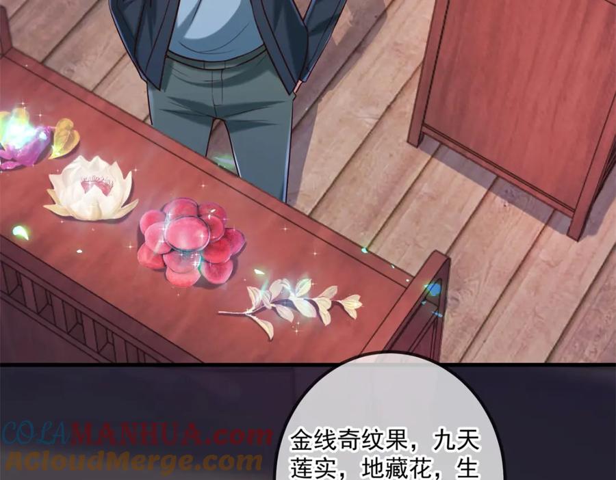 重生地球仙尊 第183话 禁制 第70页