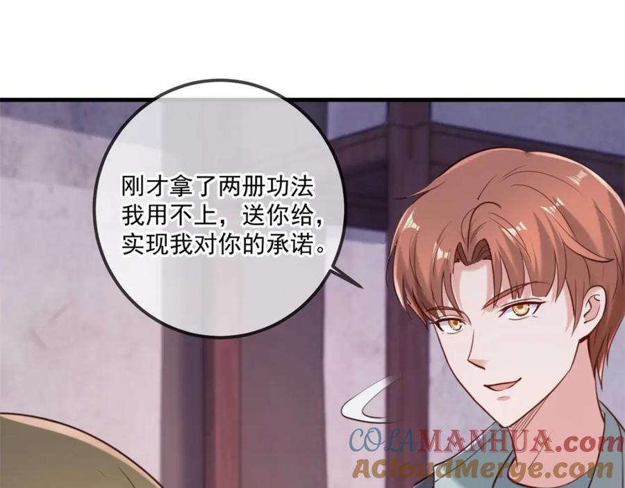 重生地球仙尊 第183话 禁制 第73页