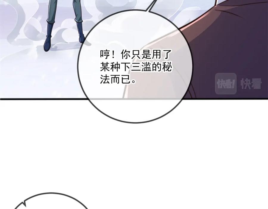 重生地球仙尊 第184话 丑态 第41页