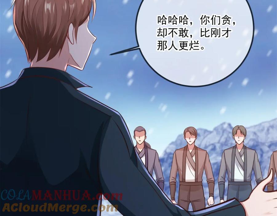 重生地球仙尊 第184话 丑态 第46页