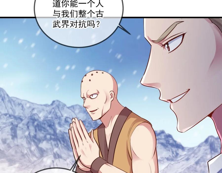 重生地球仙尊 第184话 丑态 第29页