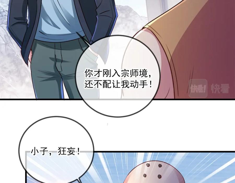 重生地球仙尊 第184话 丑态 第32页