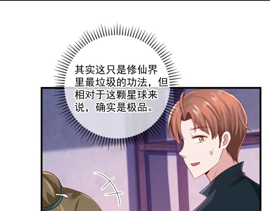 重生地球仙尊 第184话 丑态 第6页