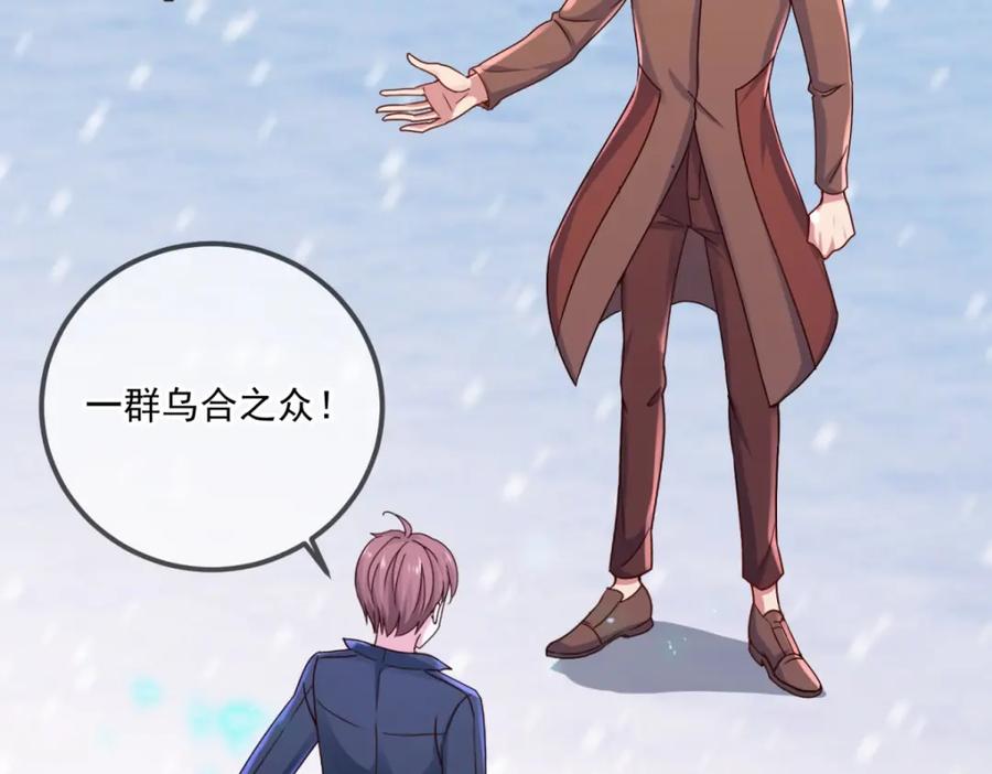 重生地球仙尊 第184话 丑态 第26页