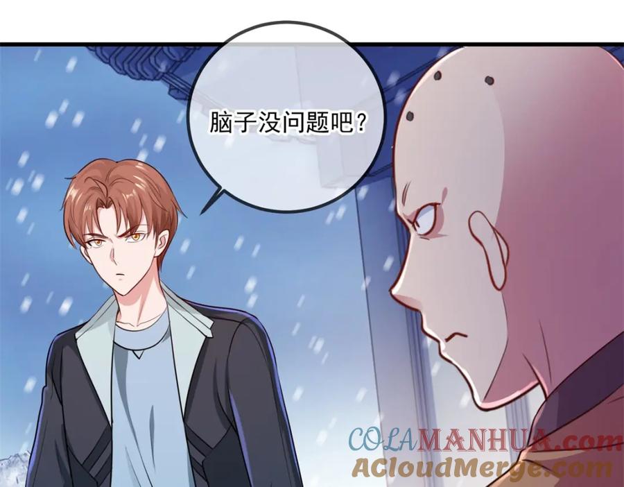 重生地球仙尊 第184话 丑态 第31页