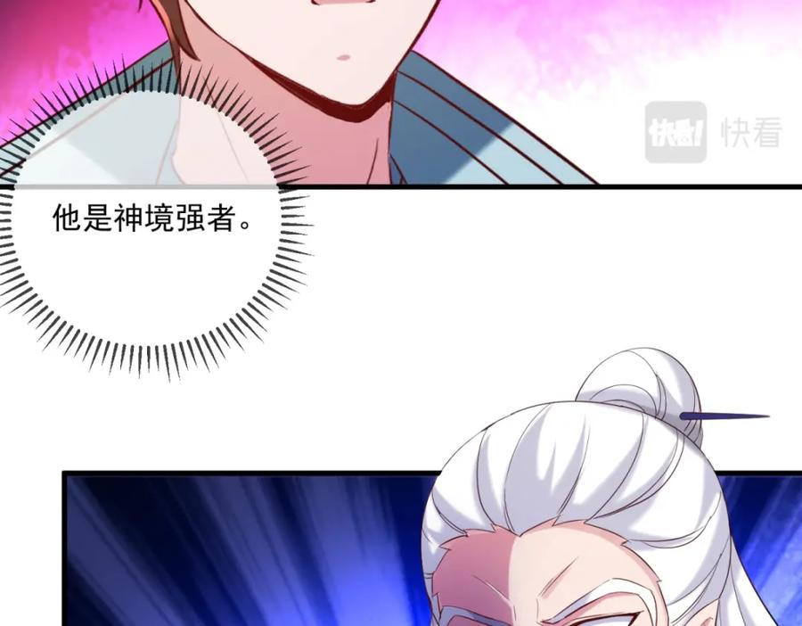 重生地球仙尊 第185话 闺房 第32页