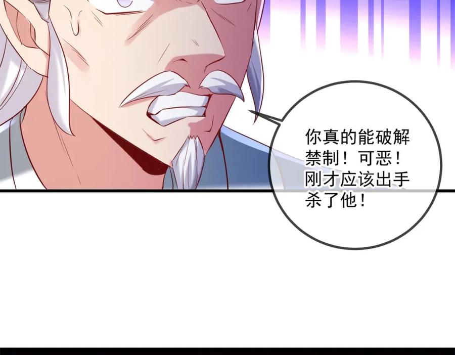 重生地球仙尊 第185话 闺房 第54页