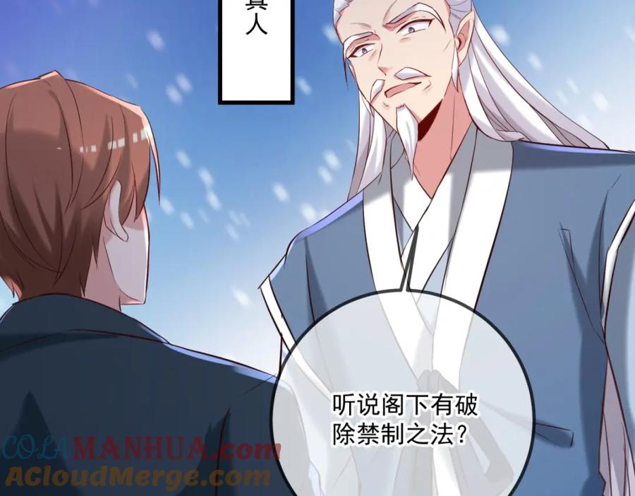 重生地球仙尊 第185话 闺房 第28页