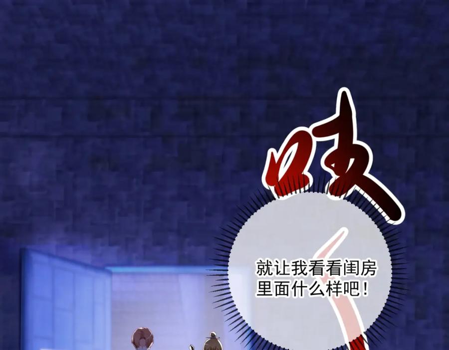 重生地球仙尊 第185话 闺房 第69页