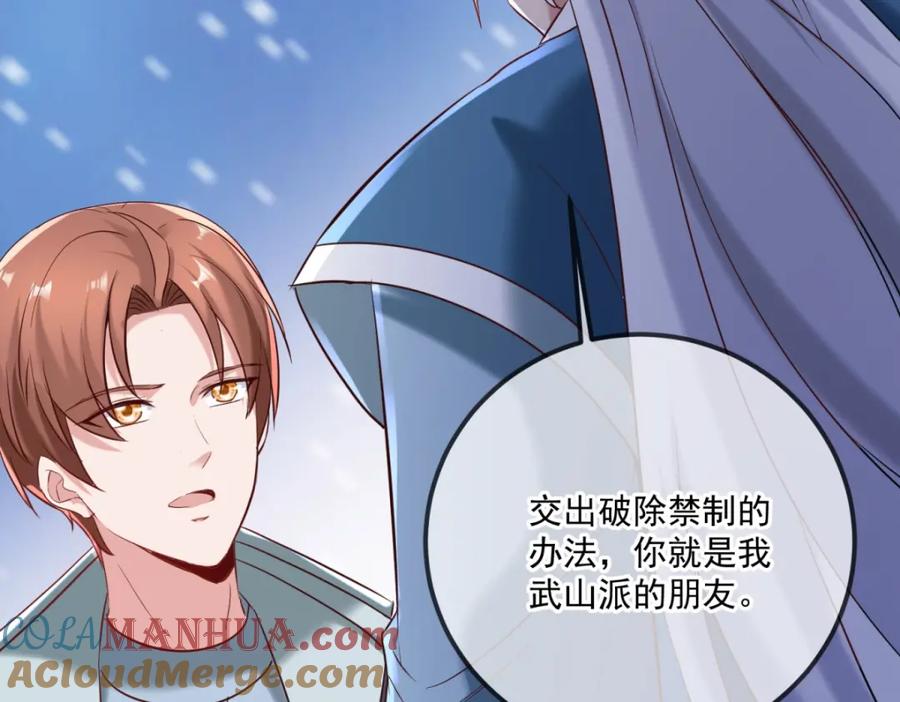 重生地球仙尊 第185话 闺房 第37页
