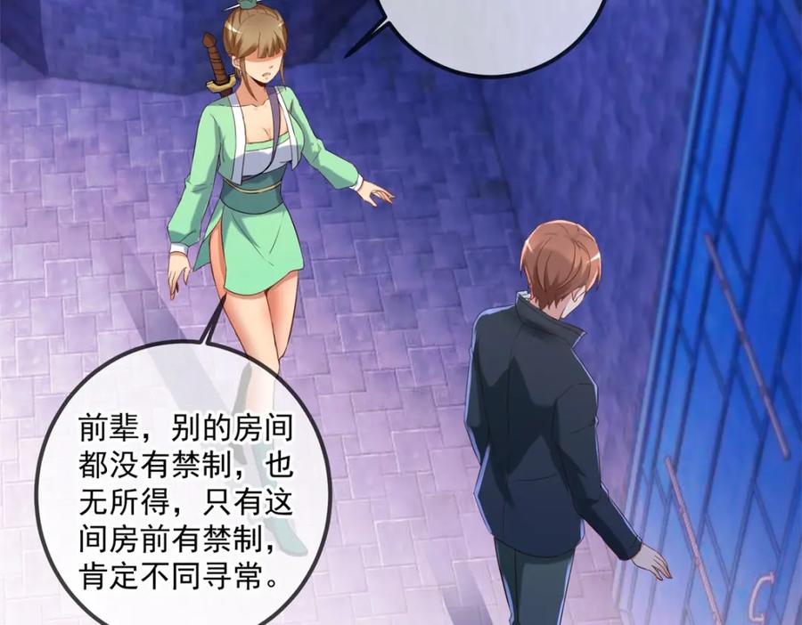重生地球仙尊 第185话 闺房 第65页