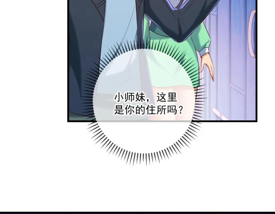 重生地球仙尊 第185话 闺房 第68页