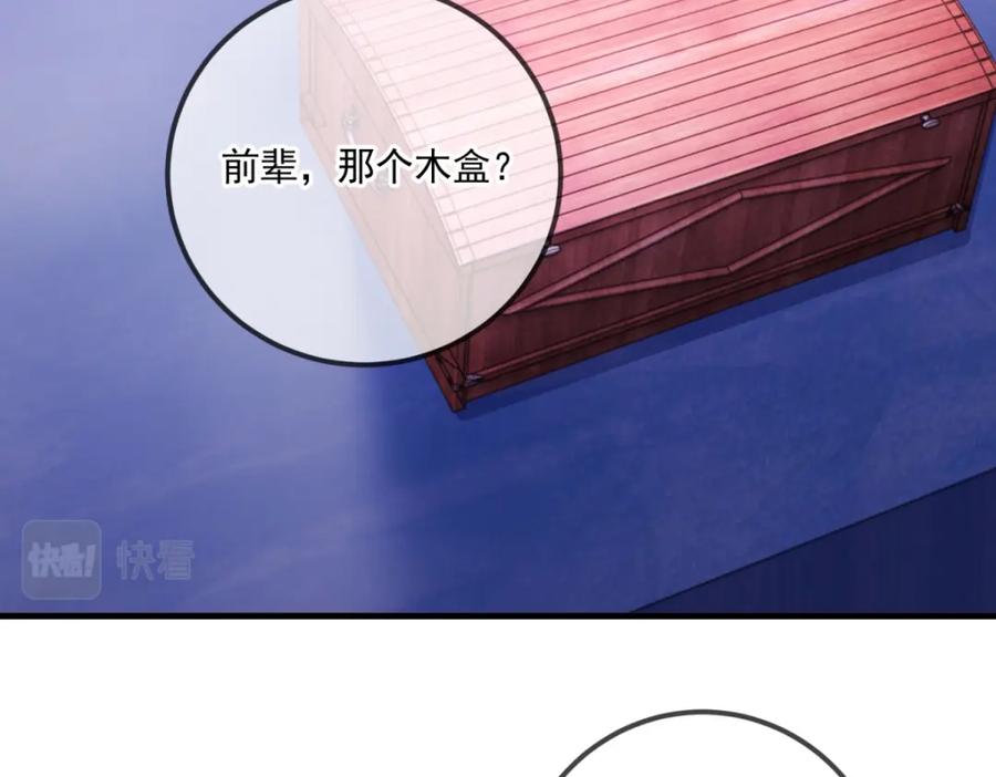重生地球仙尊 第185话 闺房 第71页