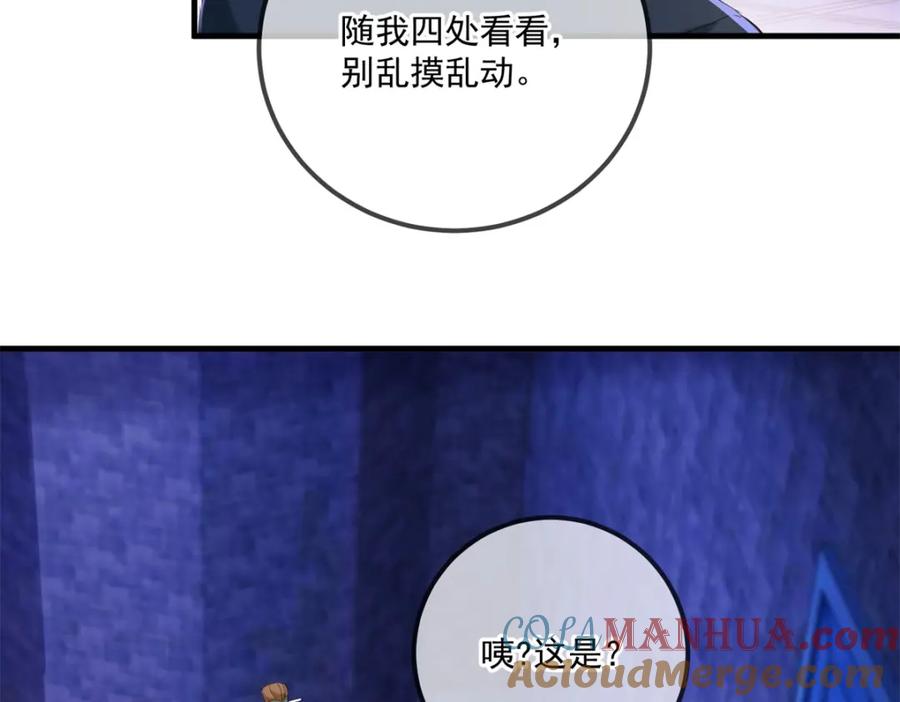 重生地球仙尊 第185话 闺房 第64页