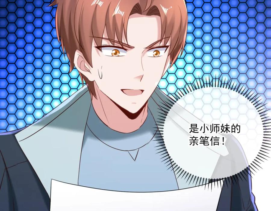 重生地球仙尊 第185话 闺房 第74页