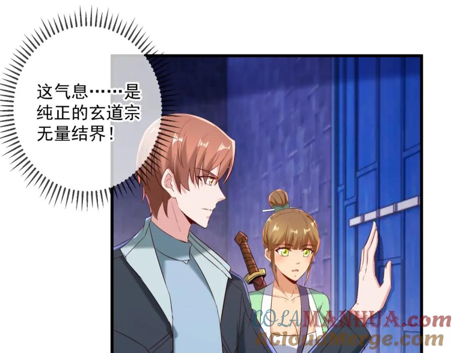 重生地球仙尊 第185话 闺房 第67页