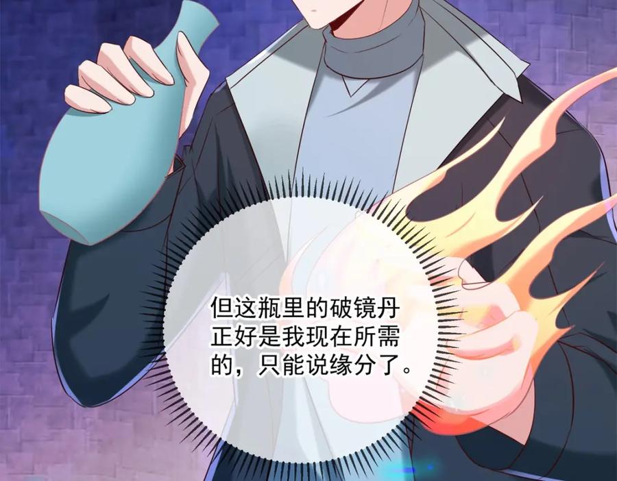 重生地球仙尊 第186话 嘱托 第11页