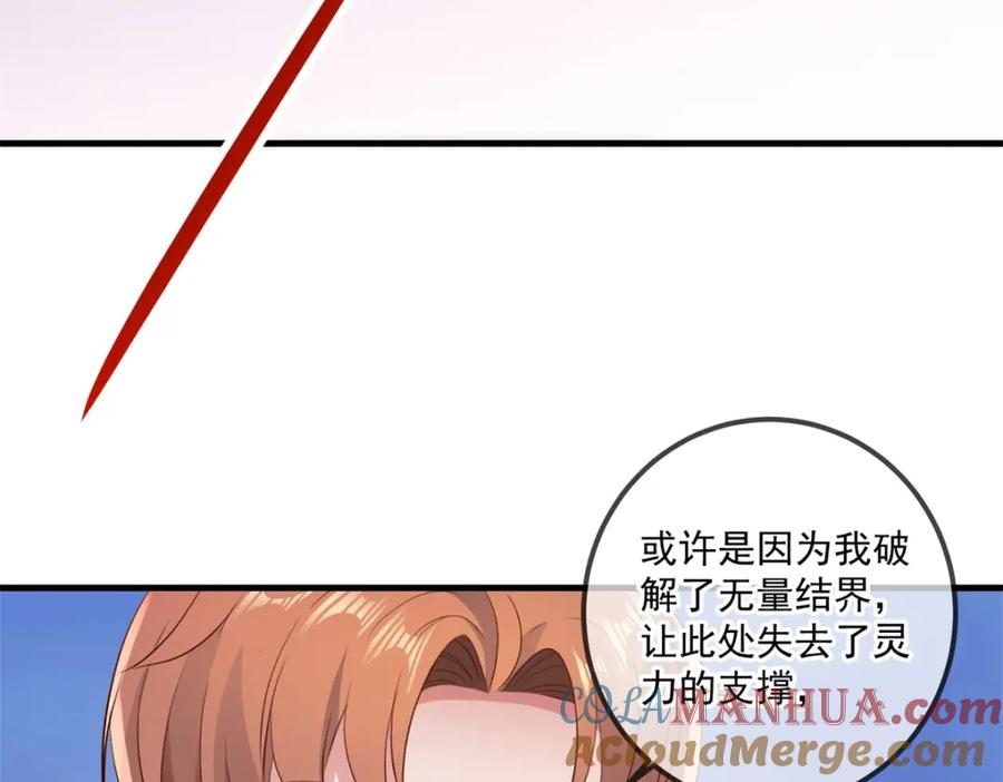 重生地球仙尊 第186话 嘱托 第73页