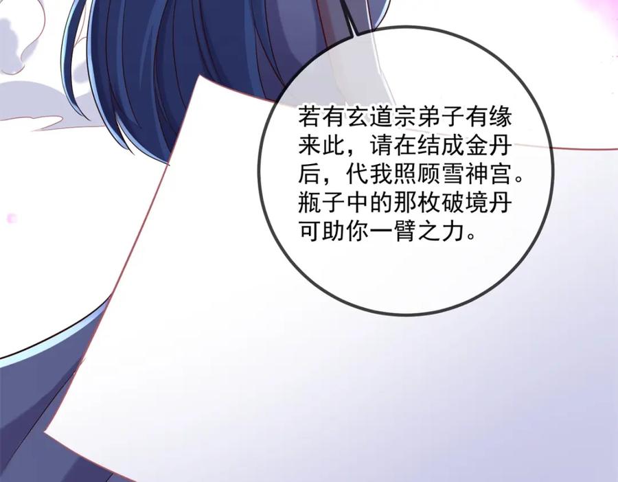 重生地球仙尊 第186话 嘱托 第5页
