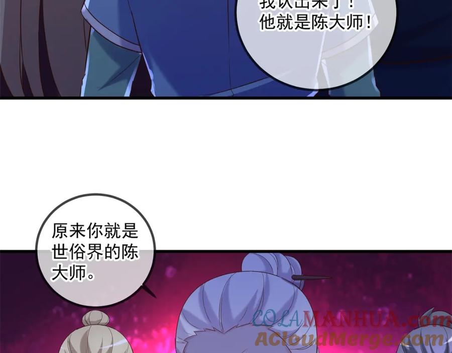 重生地球仙尊 第186话 嘱托 第19页