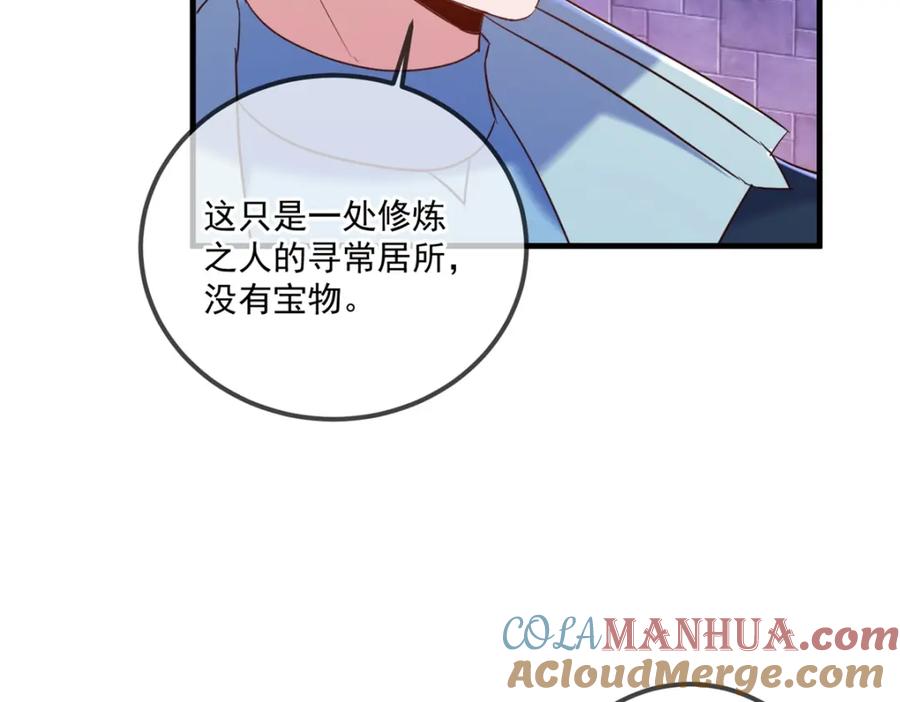 重生地球仙尊 第186话 嘱托 第16页