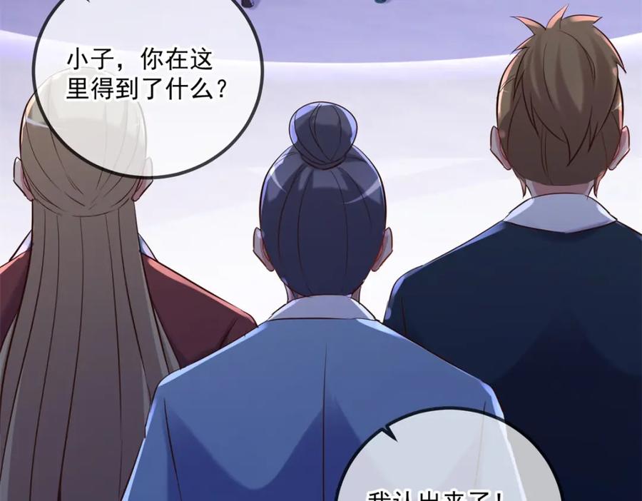 重生地球仙尊 第186话 嘱托 第18页