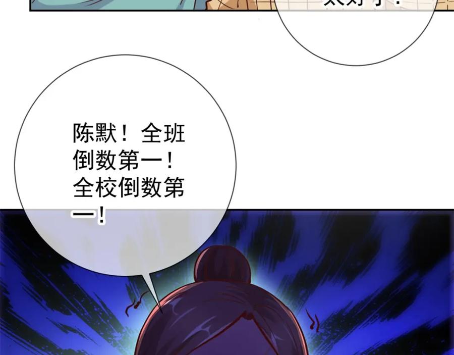 重生地球仙尊 第17话 比试 第14页