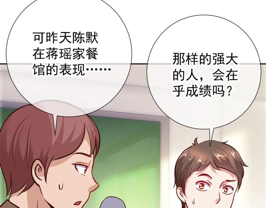 重生地球仙尊 第17话 比试 第20页