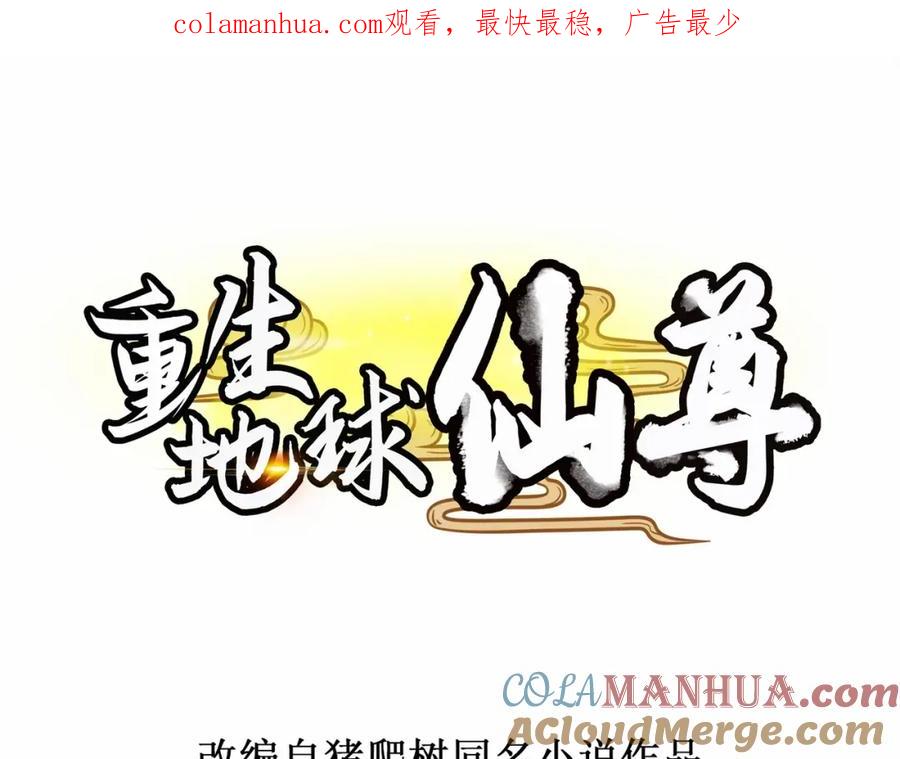 重生地球仙尊 第17话 比试 第1页